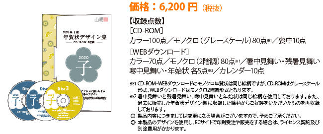 山櫻2020年 子歳 年賀状デザイン集【オンラインショップ SOREAL